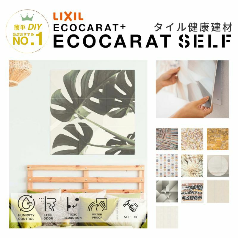 DIYタイル:LIXIL エコカラットプラスII(アイボリー) サンティエ（アイボリー） エコカラットプラス – ボウクス・タイル