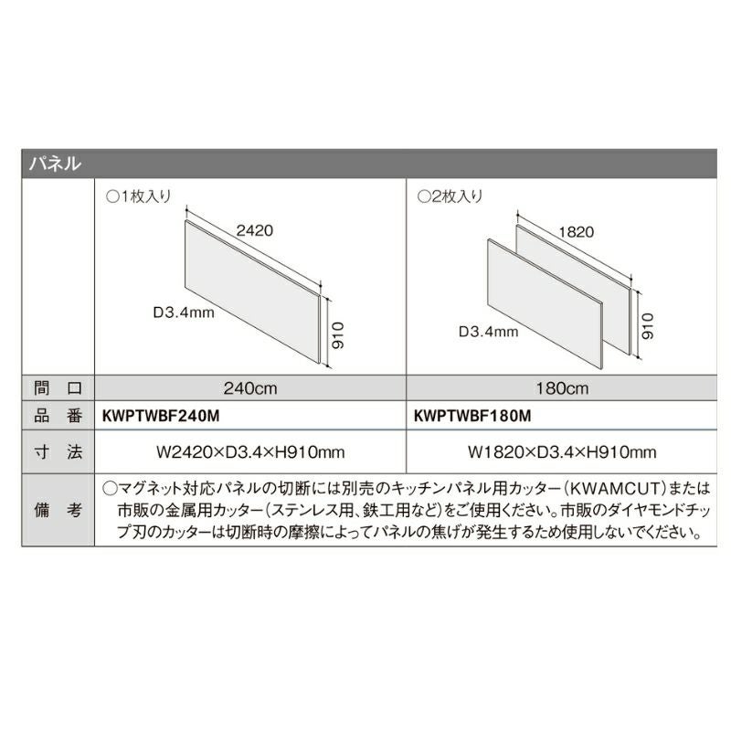 キッチンパネル サンウォーレ 間口240cm パネル マグネット対応パネル 