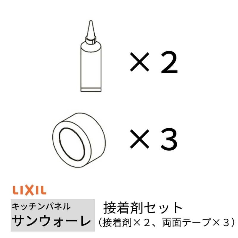 キッチンパネル サンウォーレ キッチンパネル用 接着剤セット (接着剤 