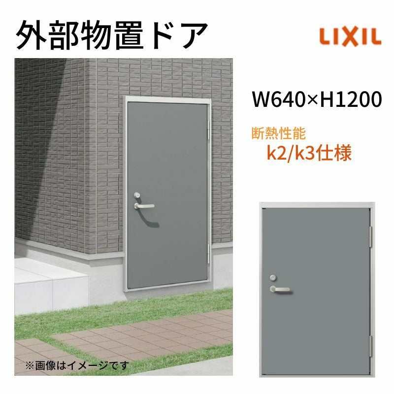 外部物置ドア k2/k3仕様 11型 片開き フラット枠 /立ち上がり枠 レバー