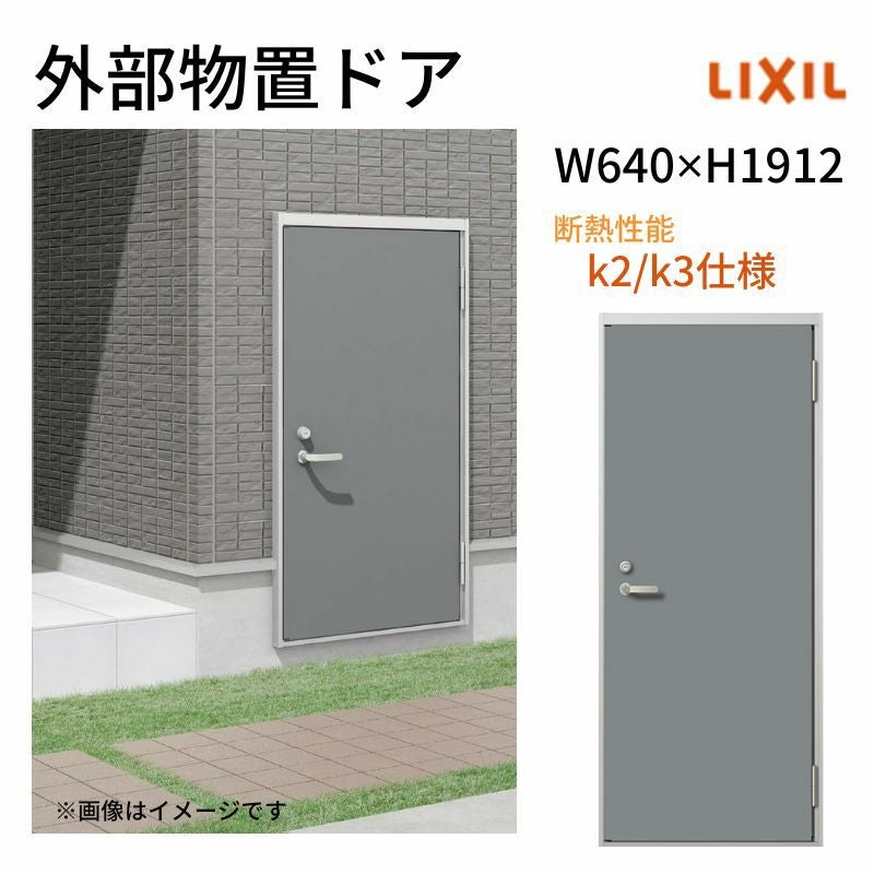 屋外用　鉄製物置　片開き　 外部物置ドア k2/k3仕様 11型 片開き フラット枠 /立ち上がり枠 レバー