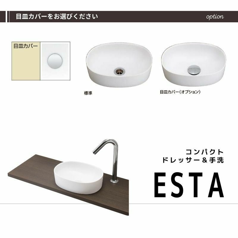 洗面化粧台エスタ ベッセル手洗タイプ カウンター間口750mm 単水栓手動 