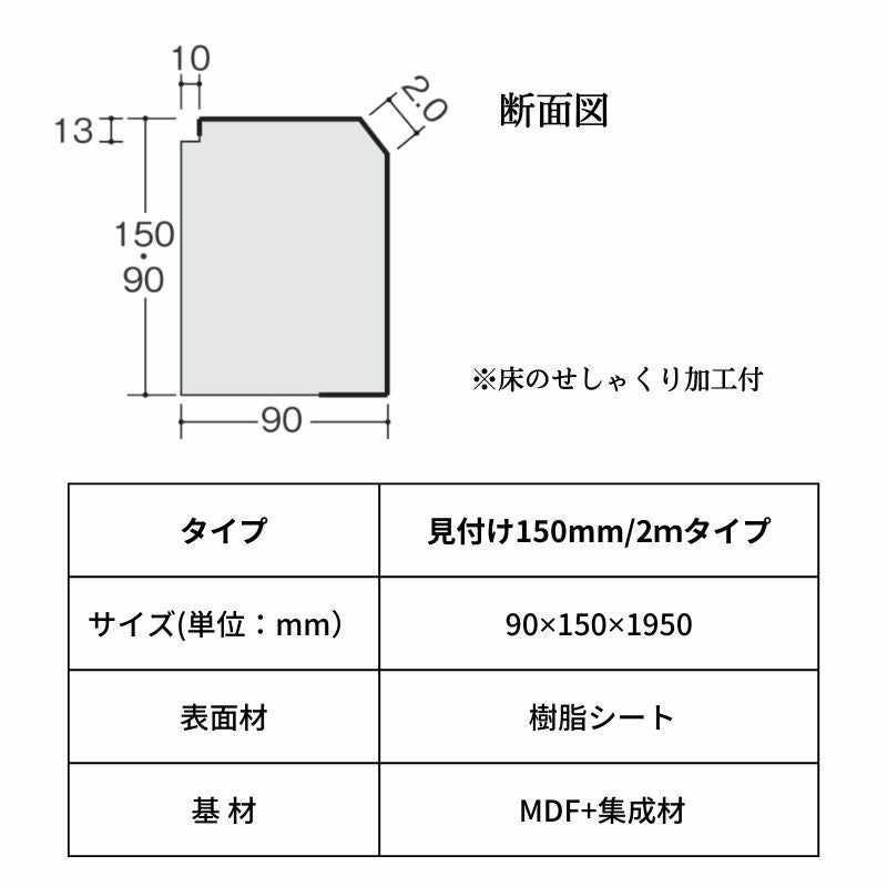 床造作材 LIXIL 住実ECO 上り框(玄関框) 見付け 150mm 2mタイプ 1本