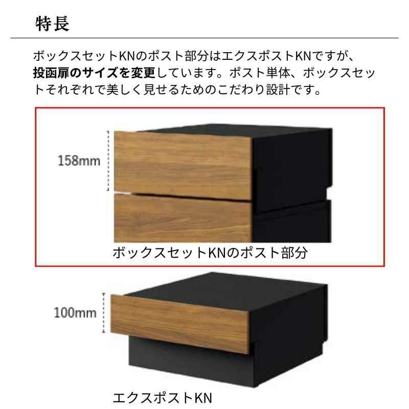 宅配ボックス リクシル ボックスセットKN （エクスポストKN+宅配