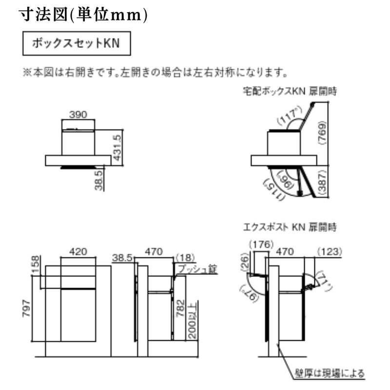 宅配ボックス リクシル ボックスセットKN （エクスポストKN+宅配