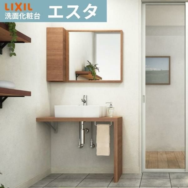 洗面化粧台 エスタ セットプラン システムタイプ 間口W900mm こちらは