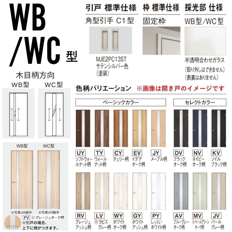 室内引戸 片引き戸 上吊り方式 ベリティス 採光タイプ WC型