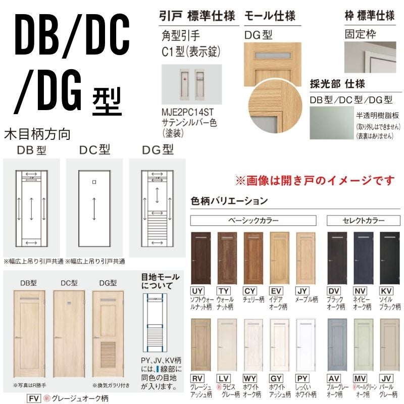 室内引戸 片引き戸 上吊り方式 ベリティス 洗面タイプ DG型