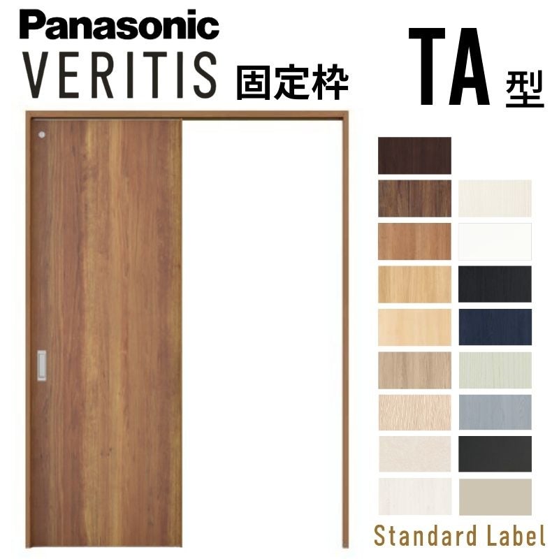 室内引戸 片引き 上吊り方式 ベリティス トイレタイプ TA型