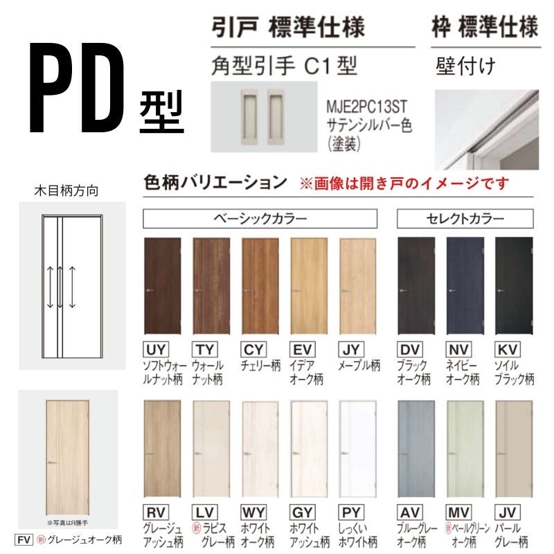 室内引戸 アウトセット納まり 上吊り片引き戸 ベリティス パネル PD型
