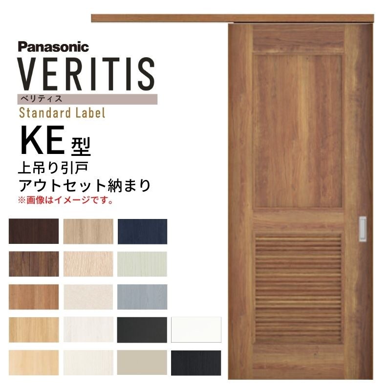 Panasonic VERITIS PA型 アウトセット上吊り引戸 Panasonic VERITIS PA型 アウトセット上吊り引戸 【公式通販】