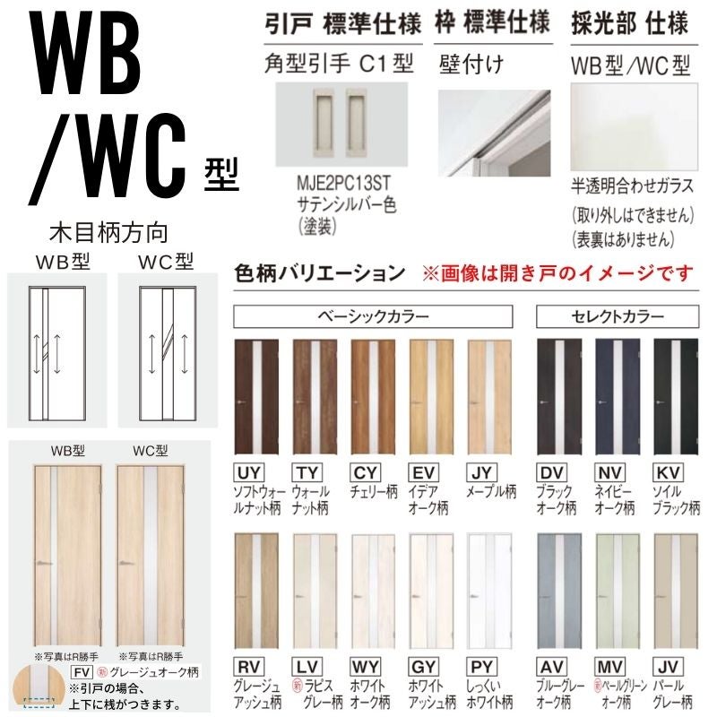 室内引戸 アウトセット納まり 上吊り片引き戸 ベリティス 採光 WB型 幅