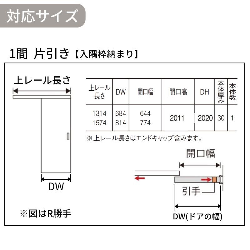 室内引戸 アウトセット納まり 上吊り片引き戸 ベリティス 採光 LD型 幅
