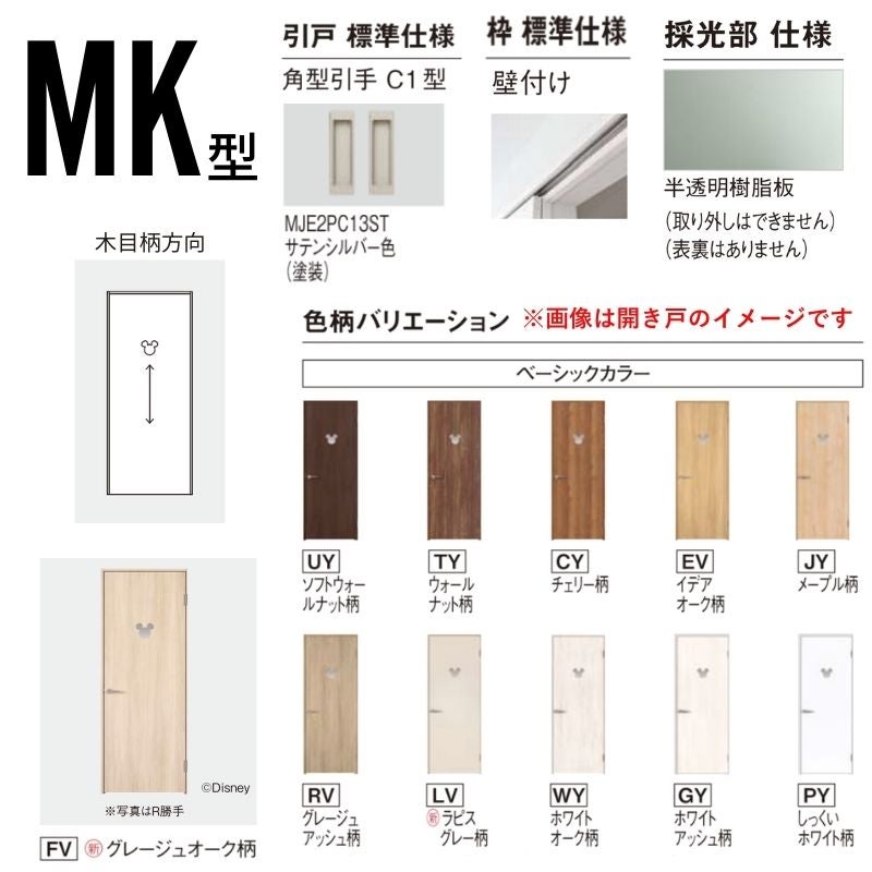 室内引戸 アウトセット納まり 上吊り片引き戸 ベリティス 採光 MK型 幅