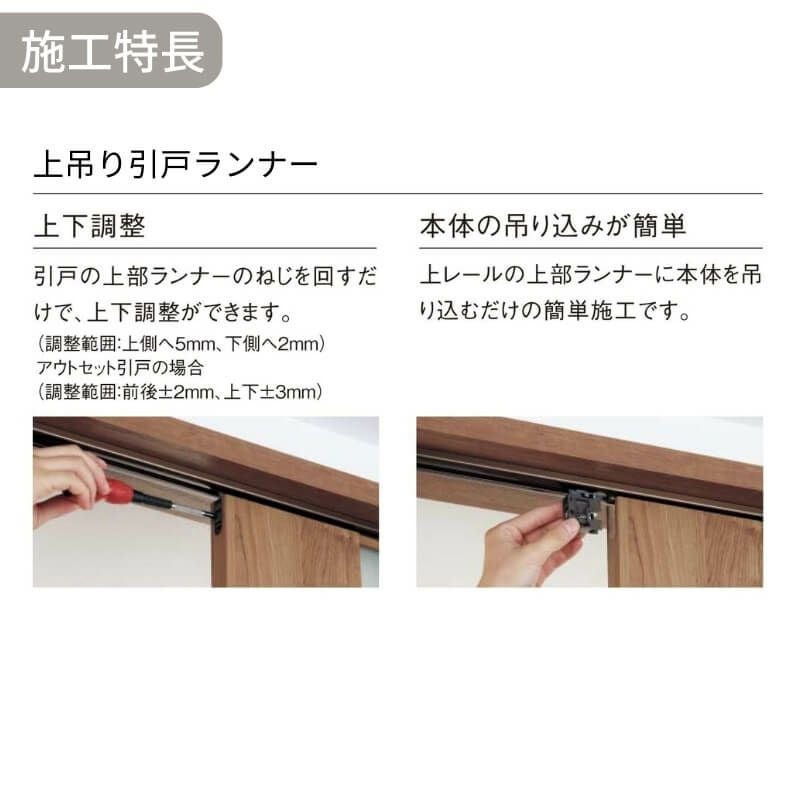 室内引戸 アウトセット納まり 上吊り片引き戸 ベリティス 採光 HC型 幅
