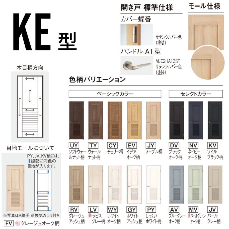 パナソニック ベリティス 片開きドア パネルタイプ KE型 スタンダード