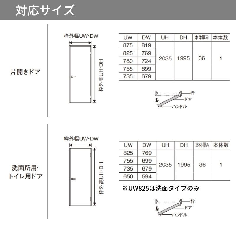 白コンパクトサイズ　黒ラージサイズ パナソニック ベリティス 片開きドア 採光タイプ WC型 スタンダード