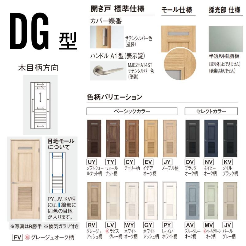 パナソニック ベリティス 片開きドア 洗面タイプ DG型 スタンダード