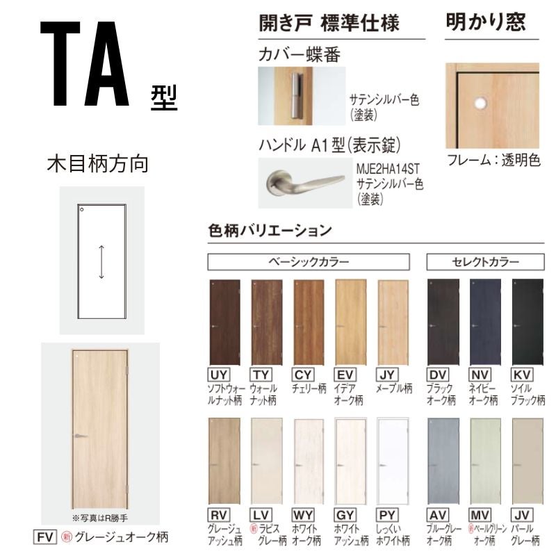 パナソニック ベリティス 片開きドア トイレタイプ TA型 スタンダード