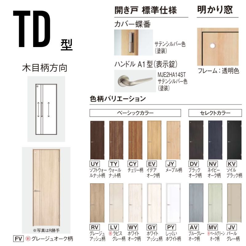 パナソニック ベリティス 片開きドア トイレタイプ TD型 スタンダード