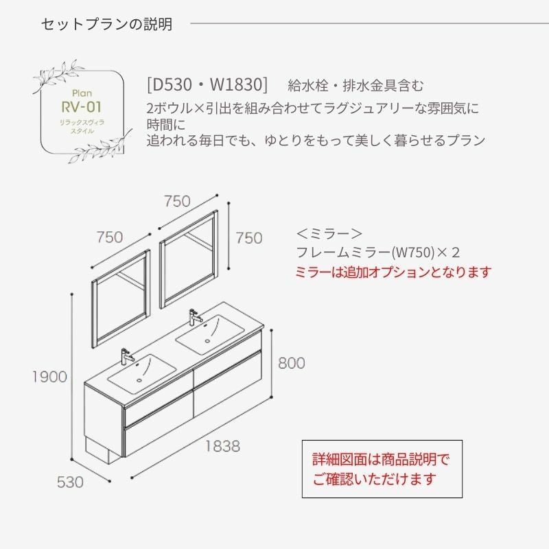 洗面化粧台 スマートサニタリー Plan RV-01 W1838×D530×H1900mm