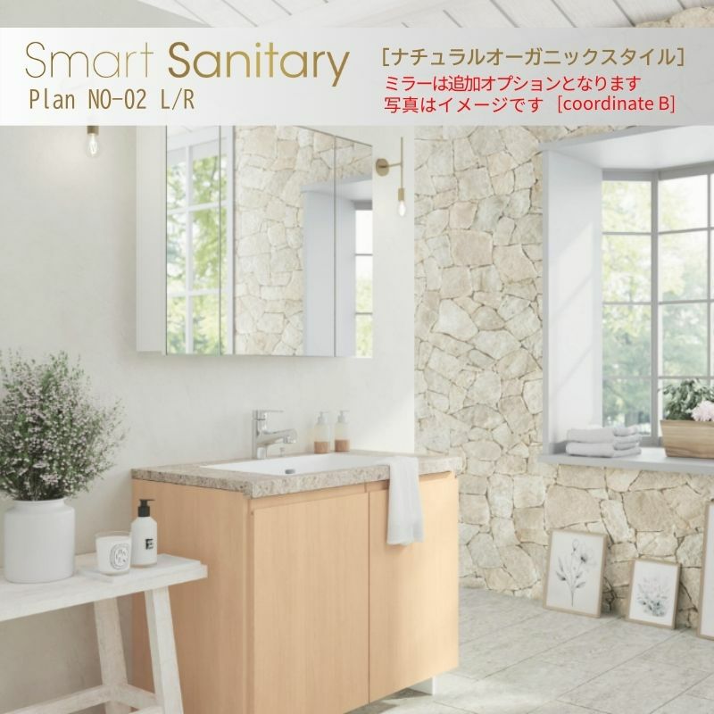 洗面化粧台 スマートサニタリー Plan NO-02 L/RW920×D530×H1900mm