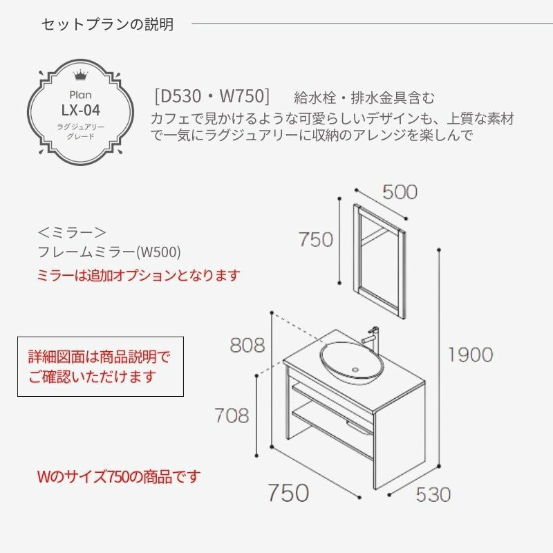 洗面化粧台 スマートサニタリー Plan LX-04 W750×D530×H1900mm