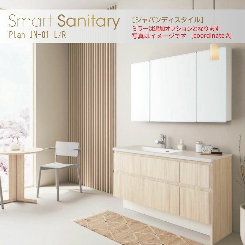 168【美品】神奈川&東京 配送無料*洗浄*保証*設置可*2021年 8畳 洗面化粧台 スマートサニタリー Plan JN-01L/R W1220×D530×H1900mm
