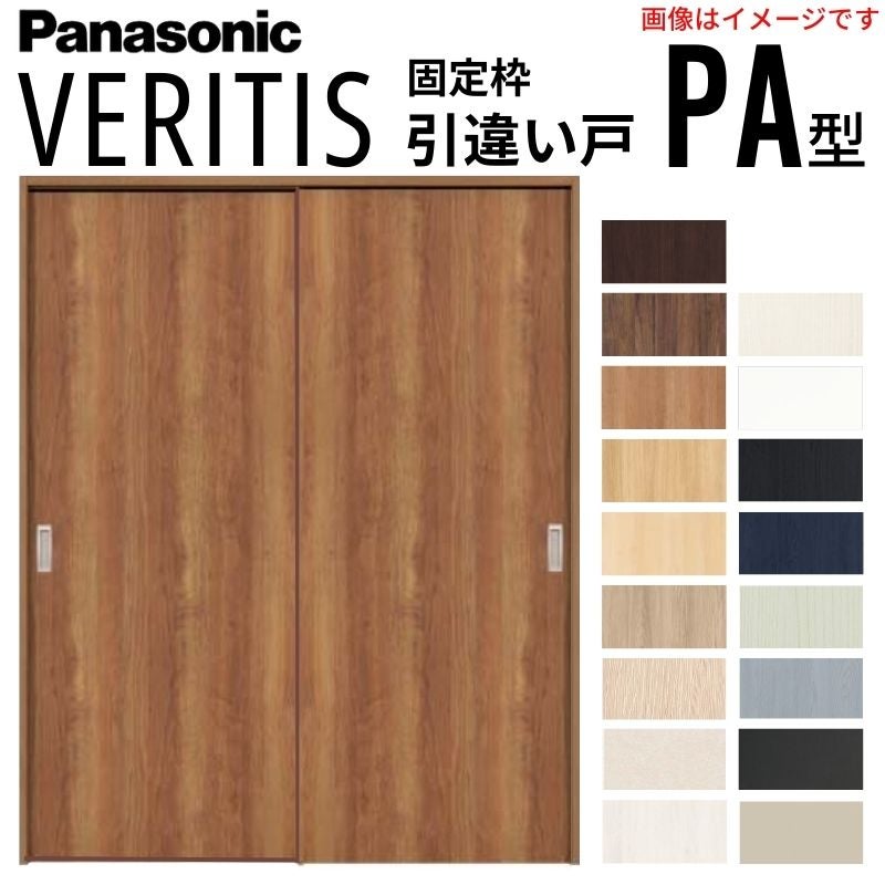 室内引戸 引違い戸 上吊り方式 ベリティス パネルタイプ PA型 