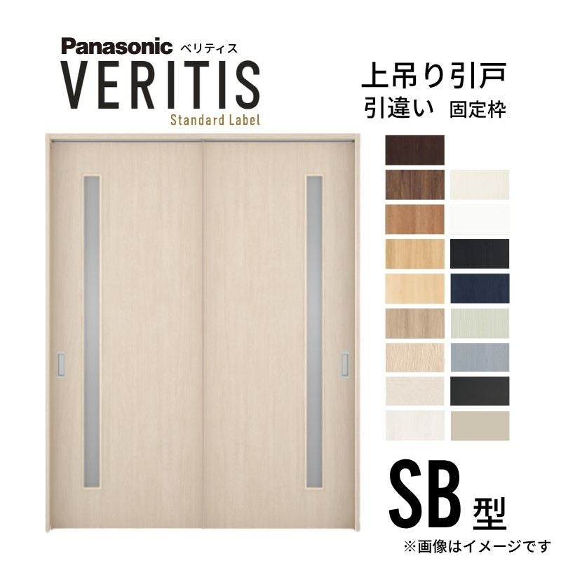 室内引戸 引違い戸 上吊り方式 ベリティス 採光タイプ SB型