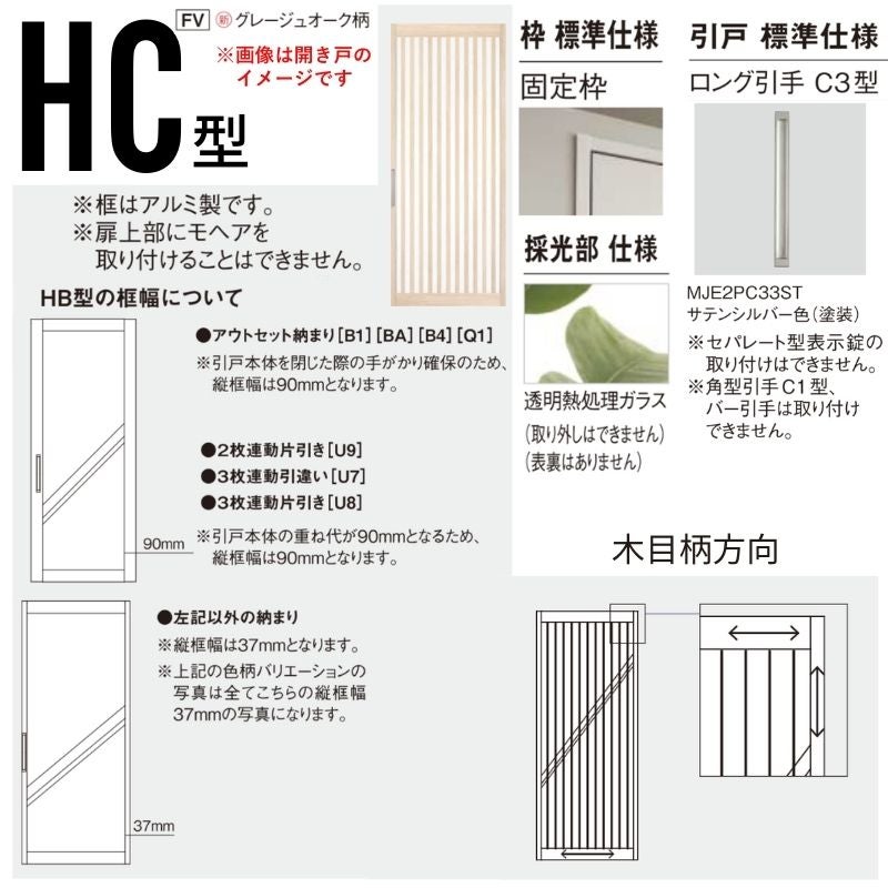 ひっと様オーダーページです 室内引戸 引違い戸 上吊り方式 ベリティス 引戸専用タイプ HC型