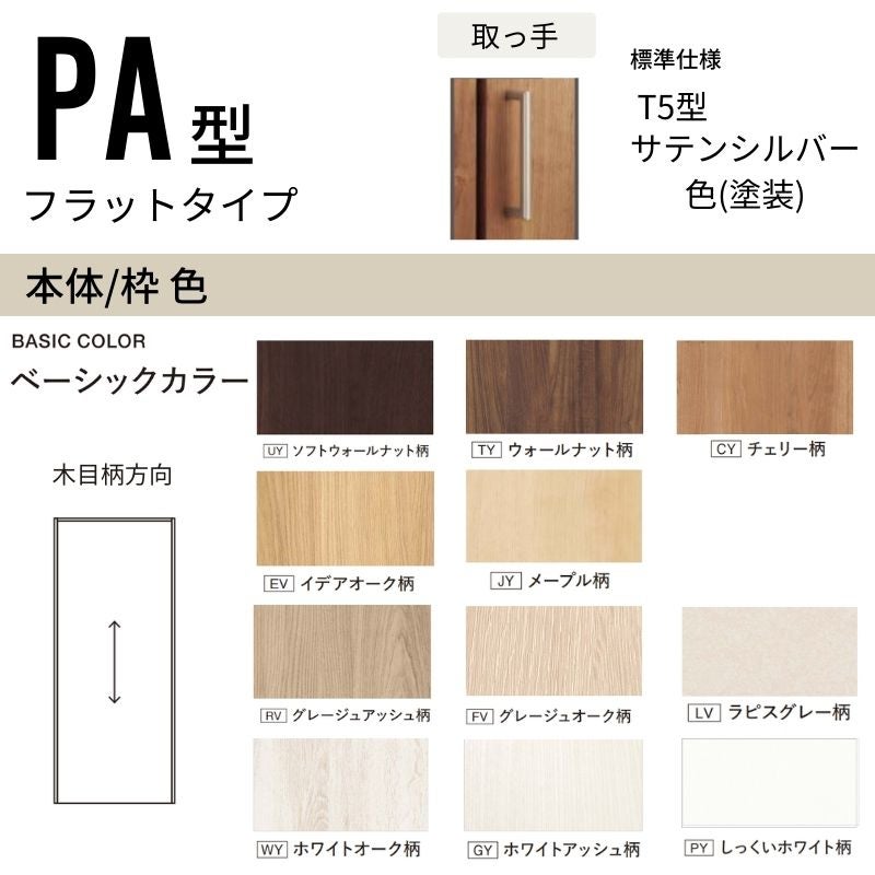 パナソニック ベリティス クローゼットドア 折れ戸 4枚 PA型 (フラット