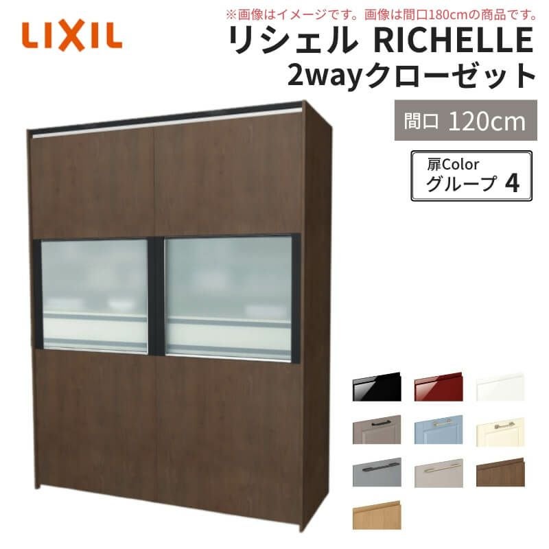 システムキッチン リシェル LIXIL 2wayクローゼット 間口165cm 奥行45