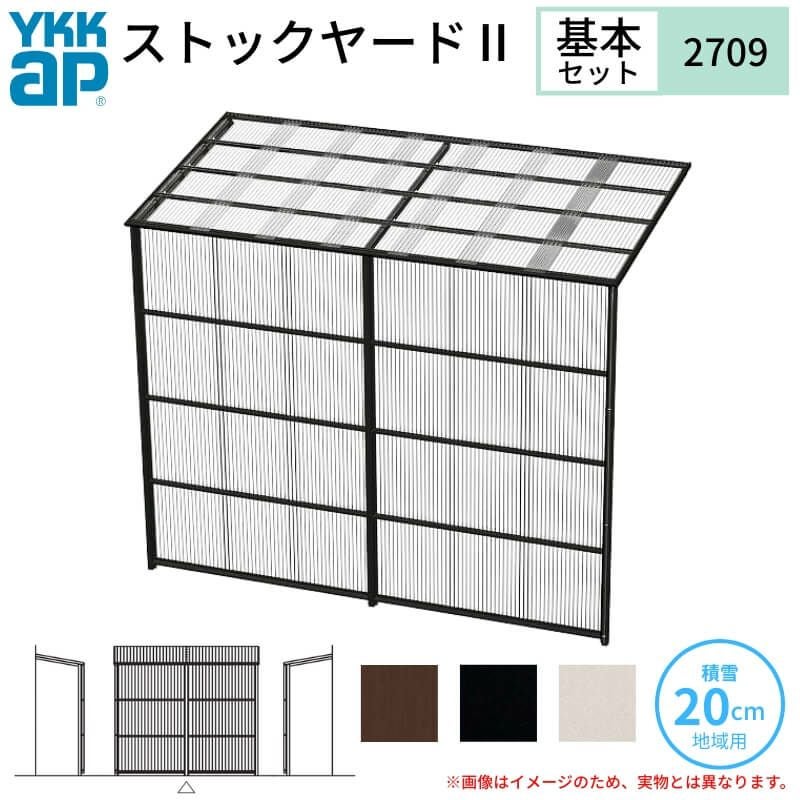 ストックヤードⅡ YKKap 3618 2間×六尺 間口L3660×奥行D1745×高さH2175