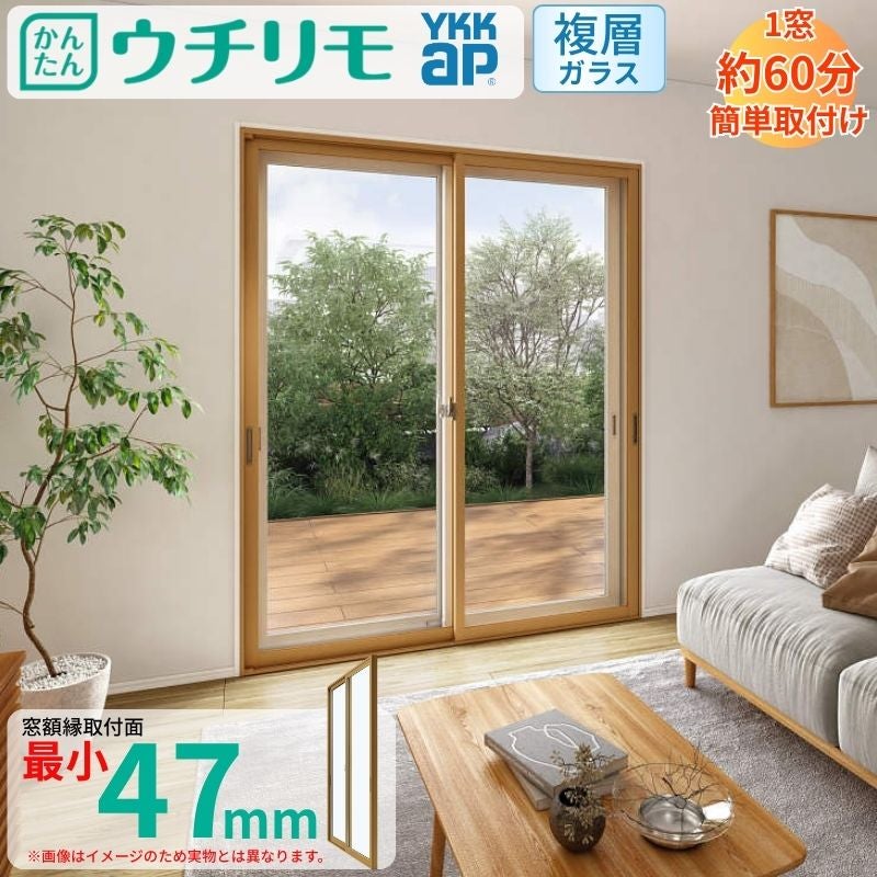 内窓 二重窓 YKK ウチリモ 2枚建 引違い窓 複層ガラス 透明4+A10+4mm 内窓 二重窓 YKK ウチリモ 2枚建 引違い窓 複層ガラス 透明4+A10+4mm
