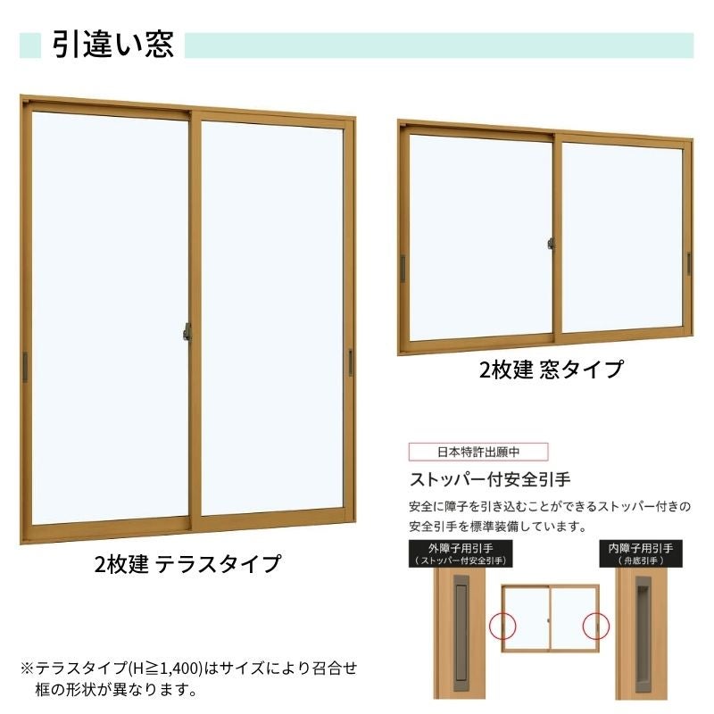 二重窓 内窓 ウチリモ 2枚建 引違い窓 Low-E複層ガラス 透明4+A10+4mm 