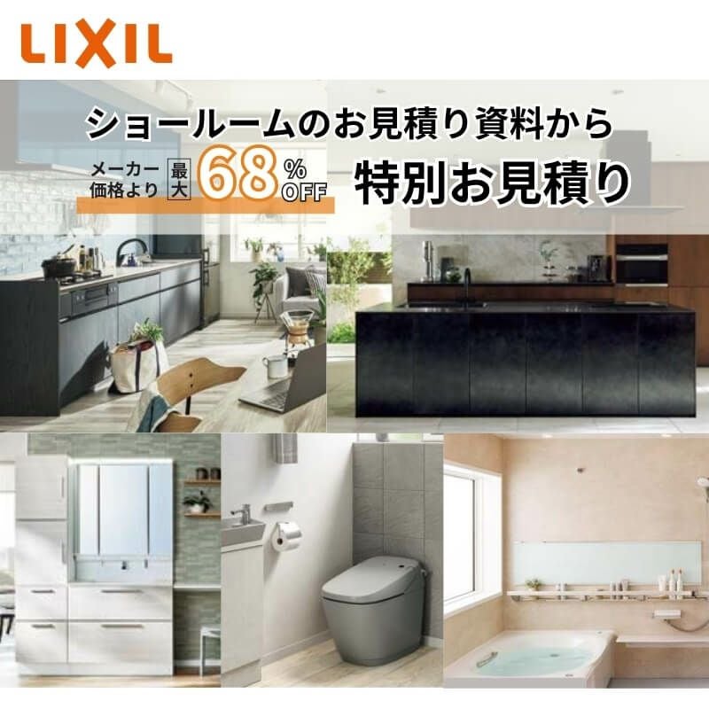 水まわり｜温水洗浄便座が激安価格｜通販ならリフォームおたすけDIY