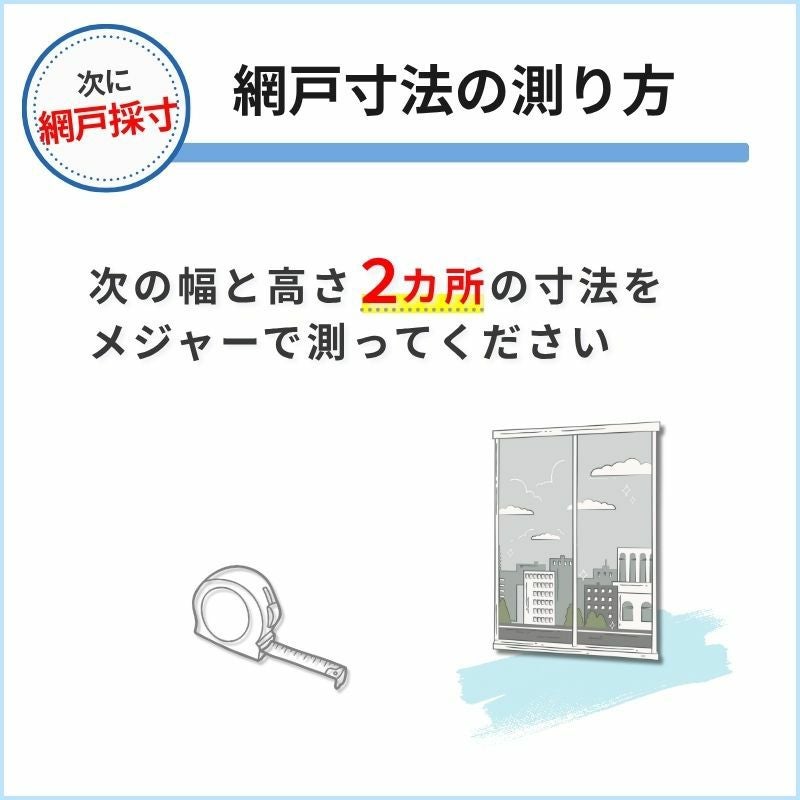 かんたん網戸 幅W1151~1250mm 高さH150~340mm 引き違い窓用 可動網戸