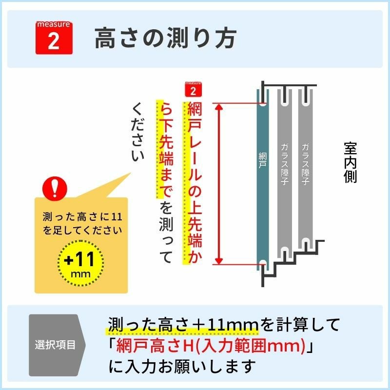 かんたん網戸 幅W1151~1250mm 高さH150~340mm 引き違い窓用 可動網戸
