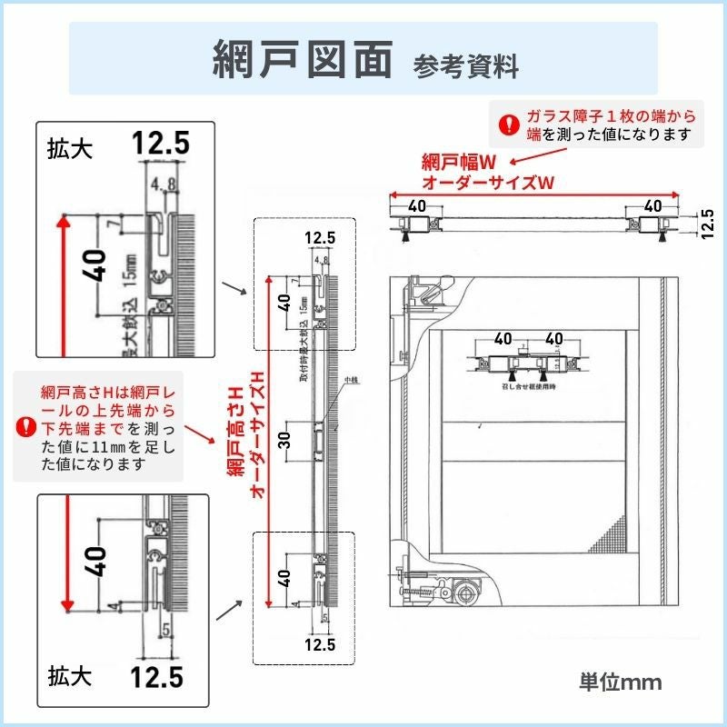 製作依頼用窓口 かんたん網戸 幅W691~790mm 高さH1141~1190mm 引き違い窓用 可動網戸