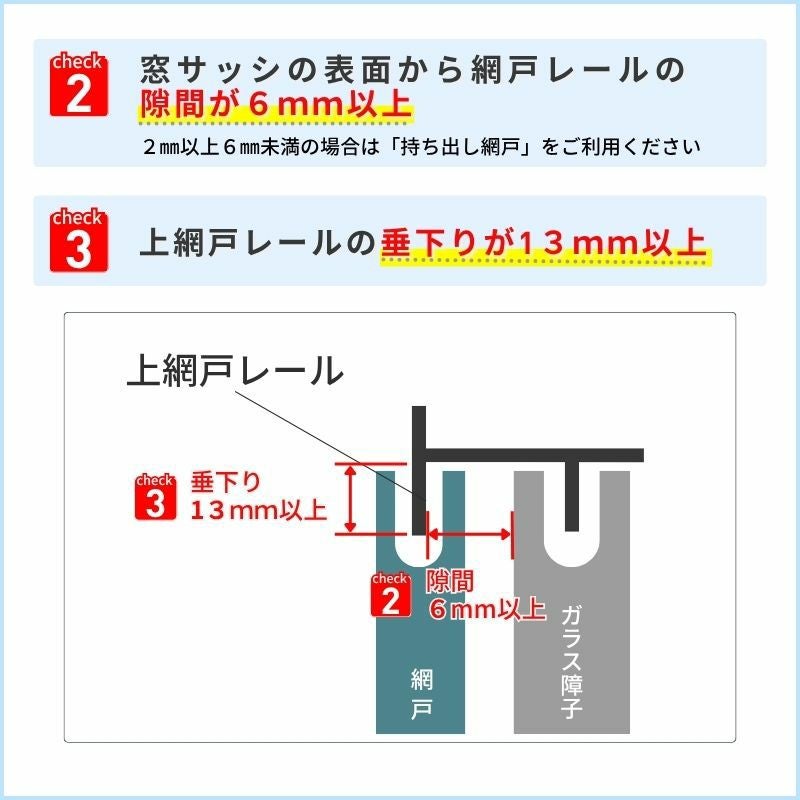 かんたん網戸 幅W691~790mm 高さH150~340mm 引き違い窓用 可動網戸