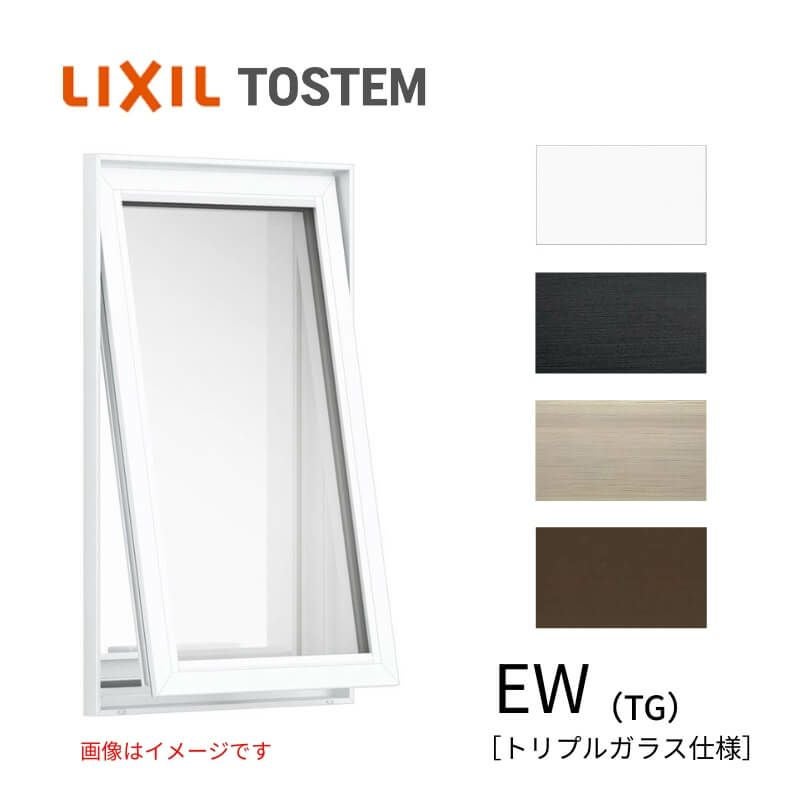 高所用横すべり出し窓 04607 EW (TG) W500×H770mm 樹脂サッシ アングル