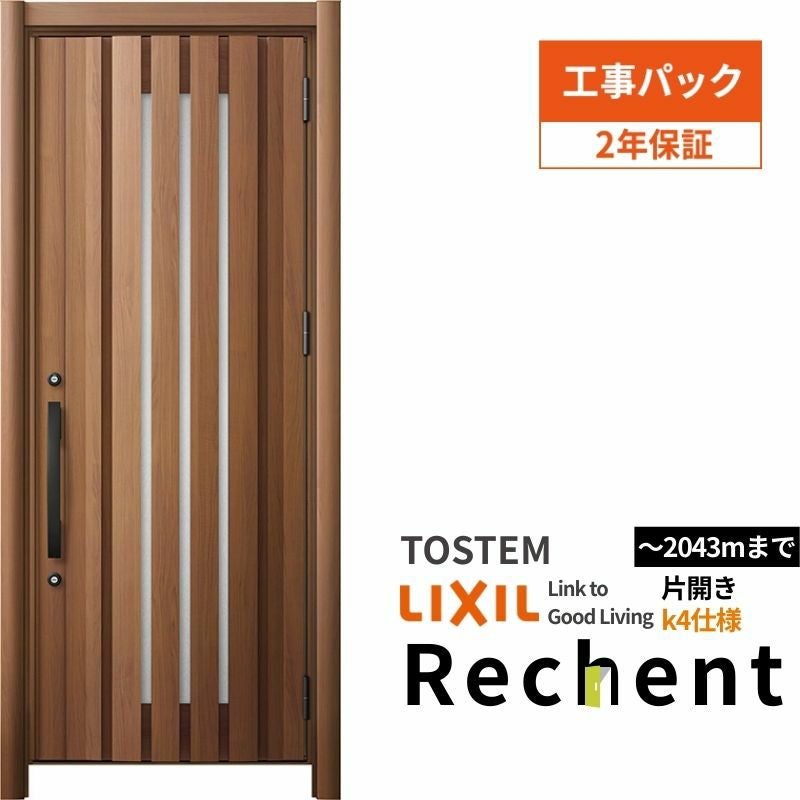 工事パック】 リフォーム用玄関ドア リシェント3 片開きドア ランマ