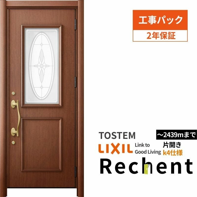 工事パック】 リフォーム用玄関ドア リシェント3 片開きドア ランマ