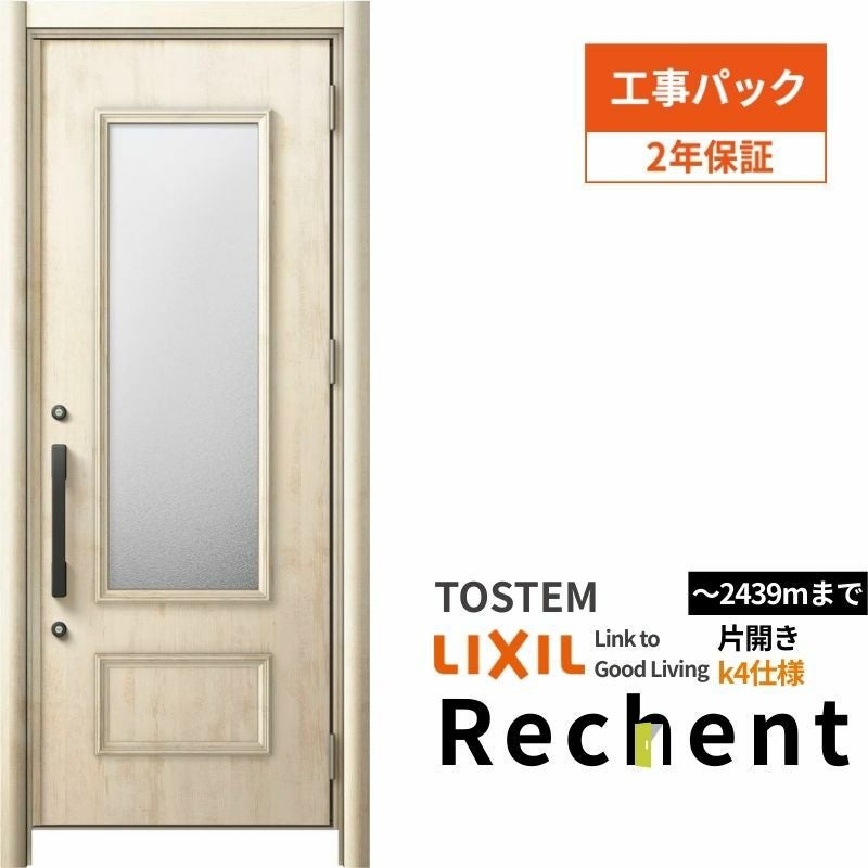 工事パック】 リフォーム用玄関ドア リシェント3 片開きドア ランマ