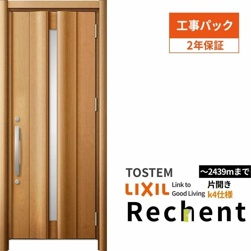 工事パック】 リフォーム用玄関ドア リシェント3 片開きドア ランマ