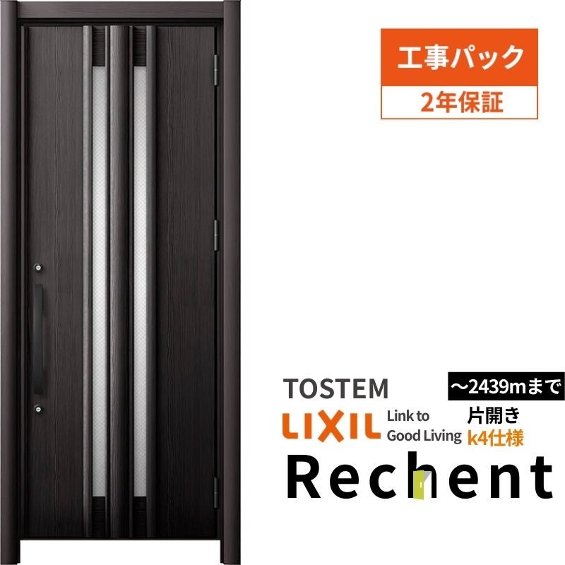 工事パック】 リフォーム用玄関ドア リシェント3 片開きドア ランマ