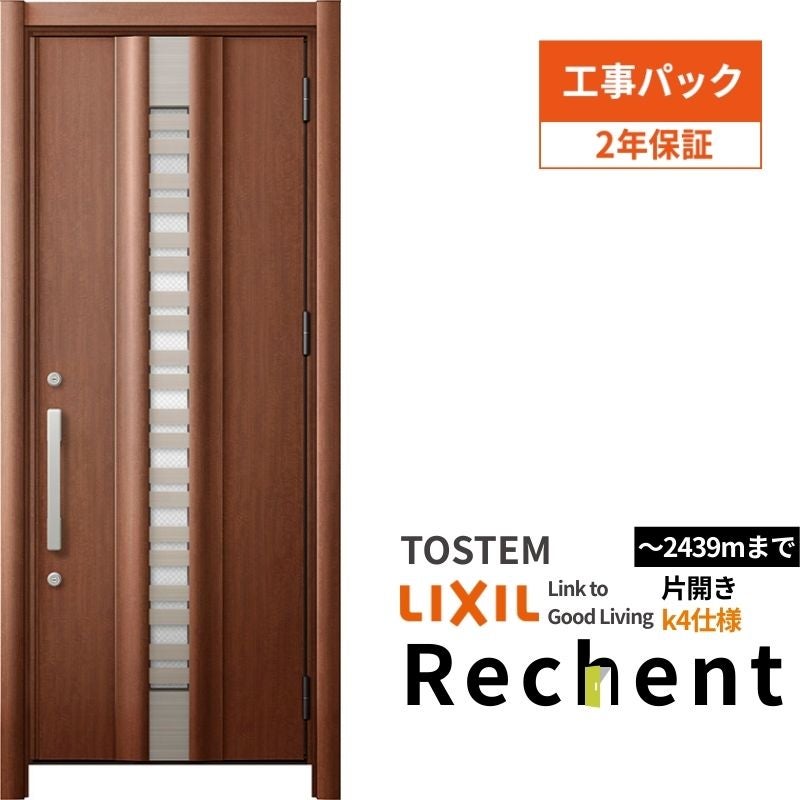 工事パック】 リフォーム用採風玄関ドア リシェント3 片開きドア