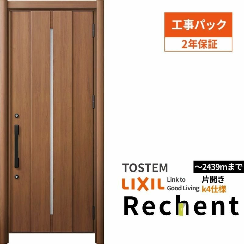 工事パック】 リフォーム用玄関ドア リシェント3 片開きドア ランマ