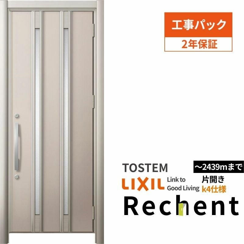 工事パック】 リフォーム用玄関ドア リシェント3 片開きドア ランマ